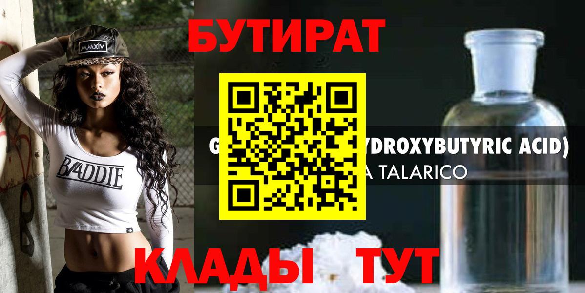 Бутират 1.4BDO  Вход с VPN  Бутират  Петрозаводск 