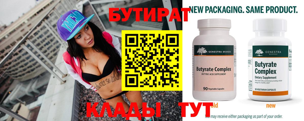 Бутират буратино Петрозаводск
