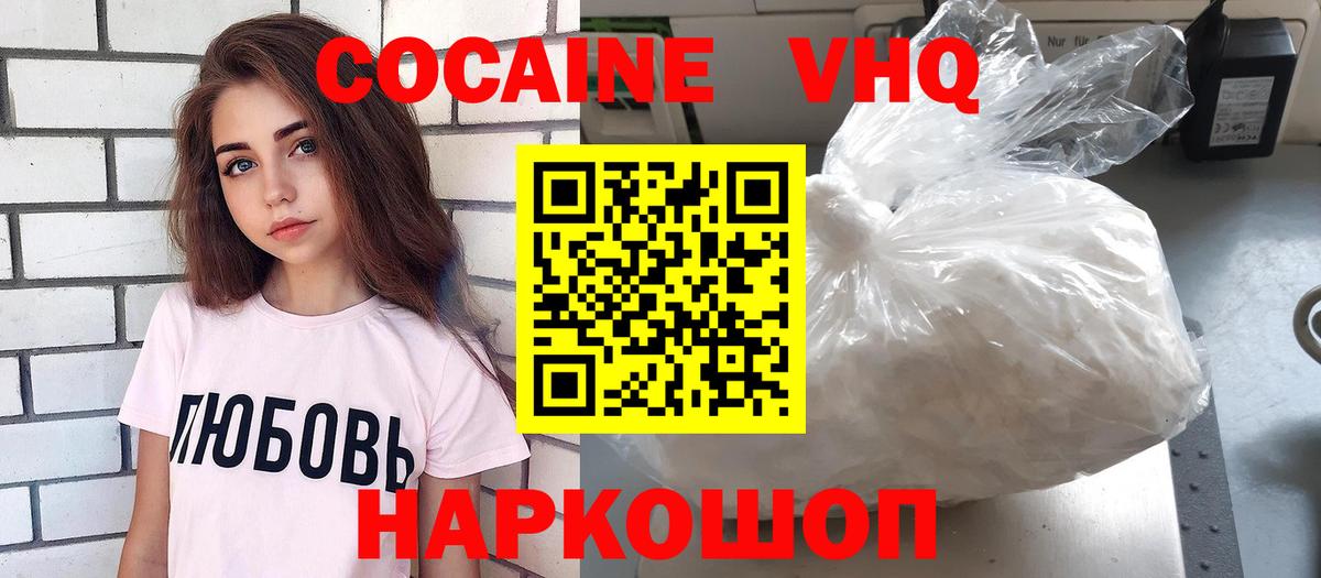 COCAIN VHQ Петрозаводск