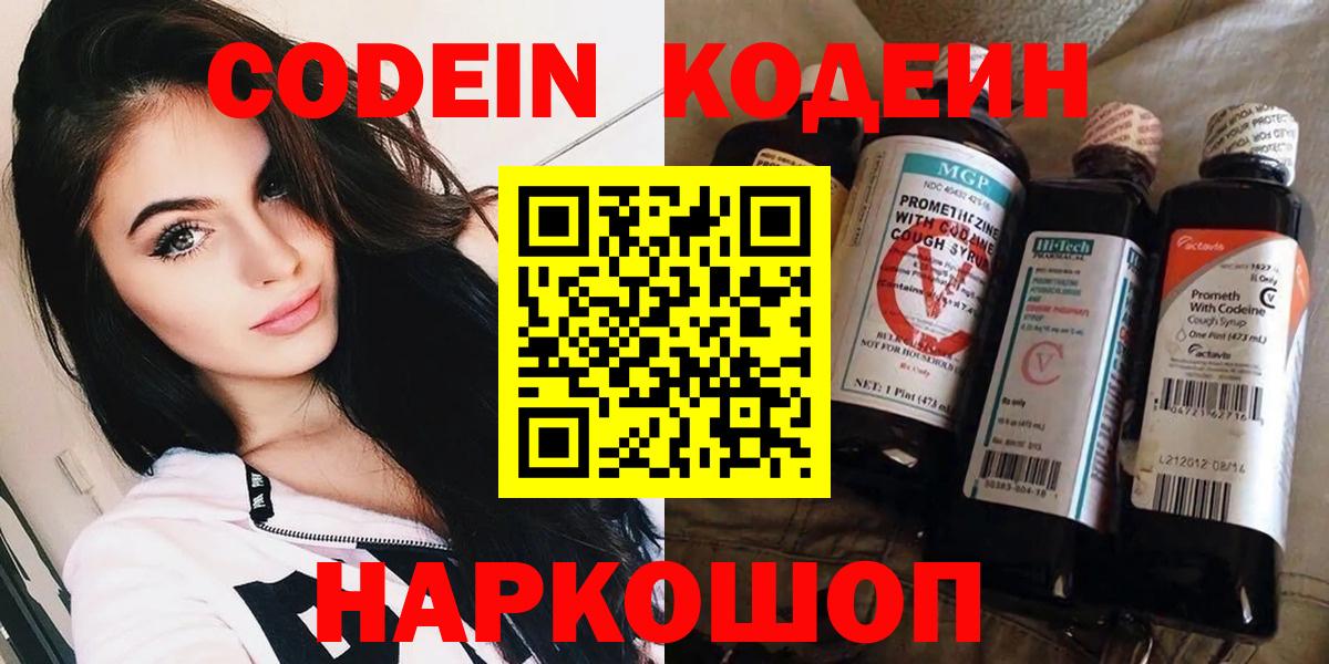 Петрозаводск  Codein Purple Drank  Кодеин Purple Drank  Вход с VPN 