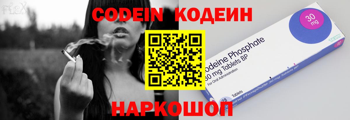 Codein напиток Lean (лин) Петрозаводск